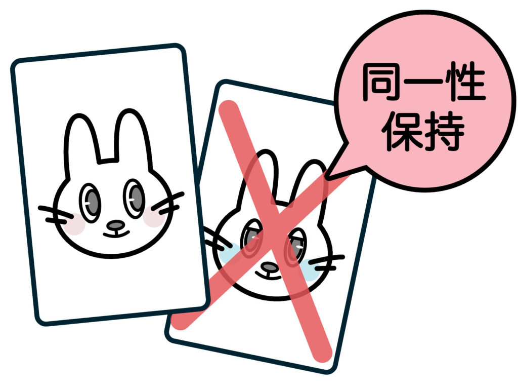 同一性保持権