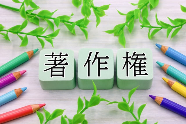 著作権というロゴ