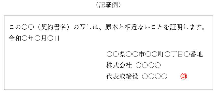 原本証明の記載例