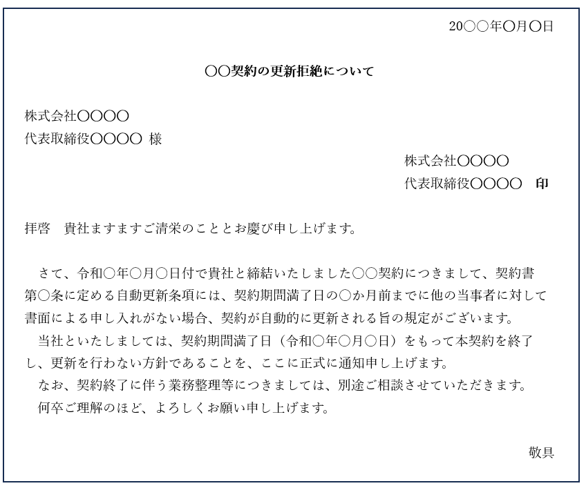 更新拒絶通知のサンプル