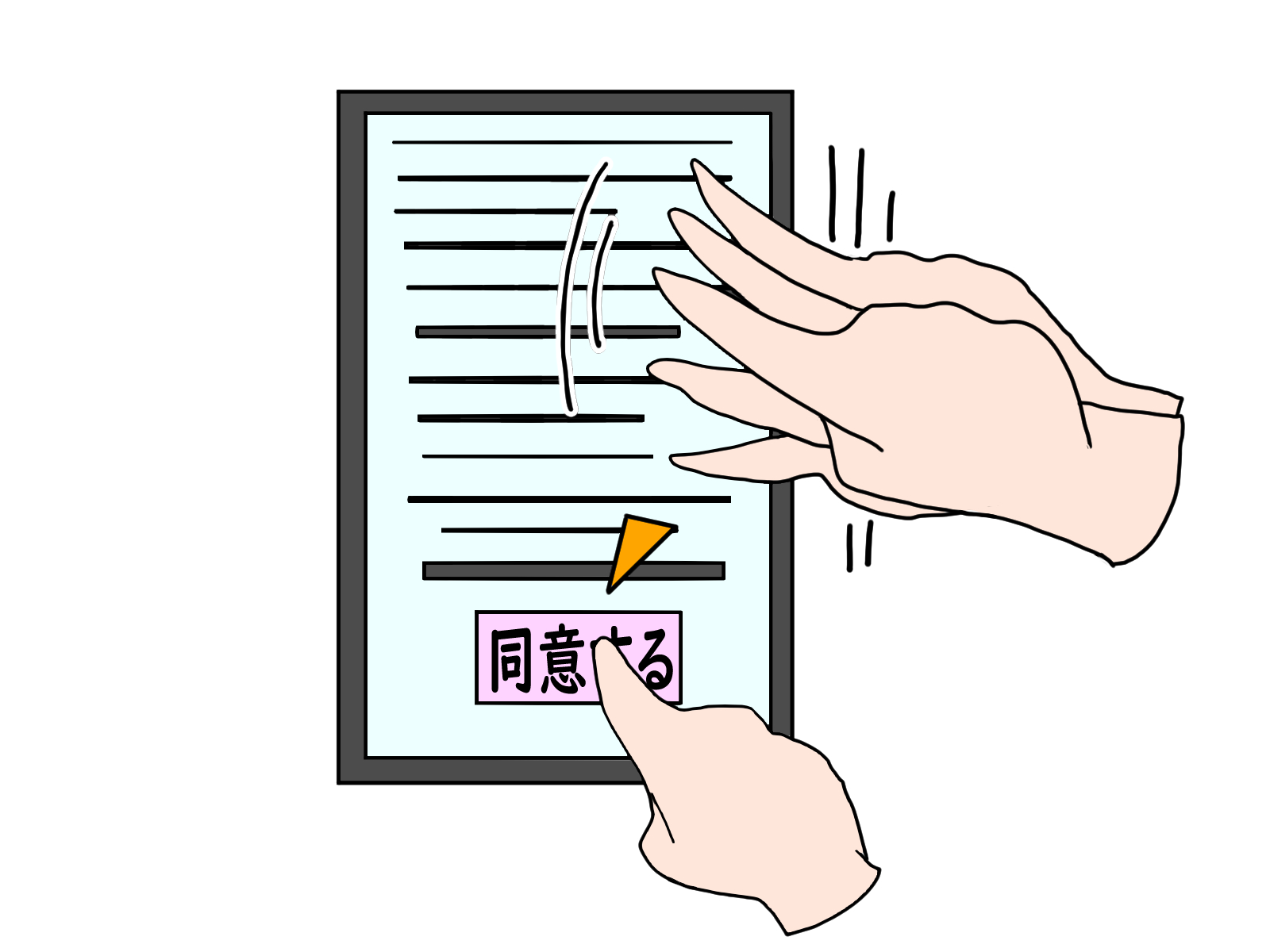 利用規約の画面上での同意