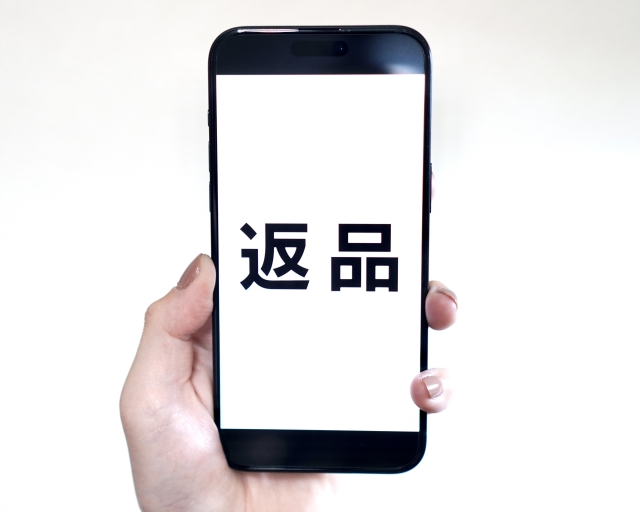 スマホ画面からの返品操作