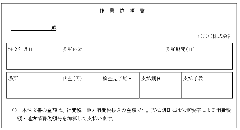 注文書の書式のサンプル